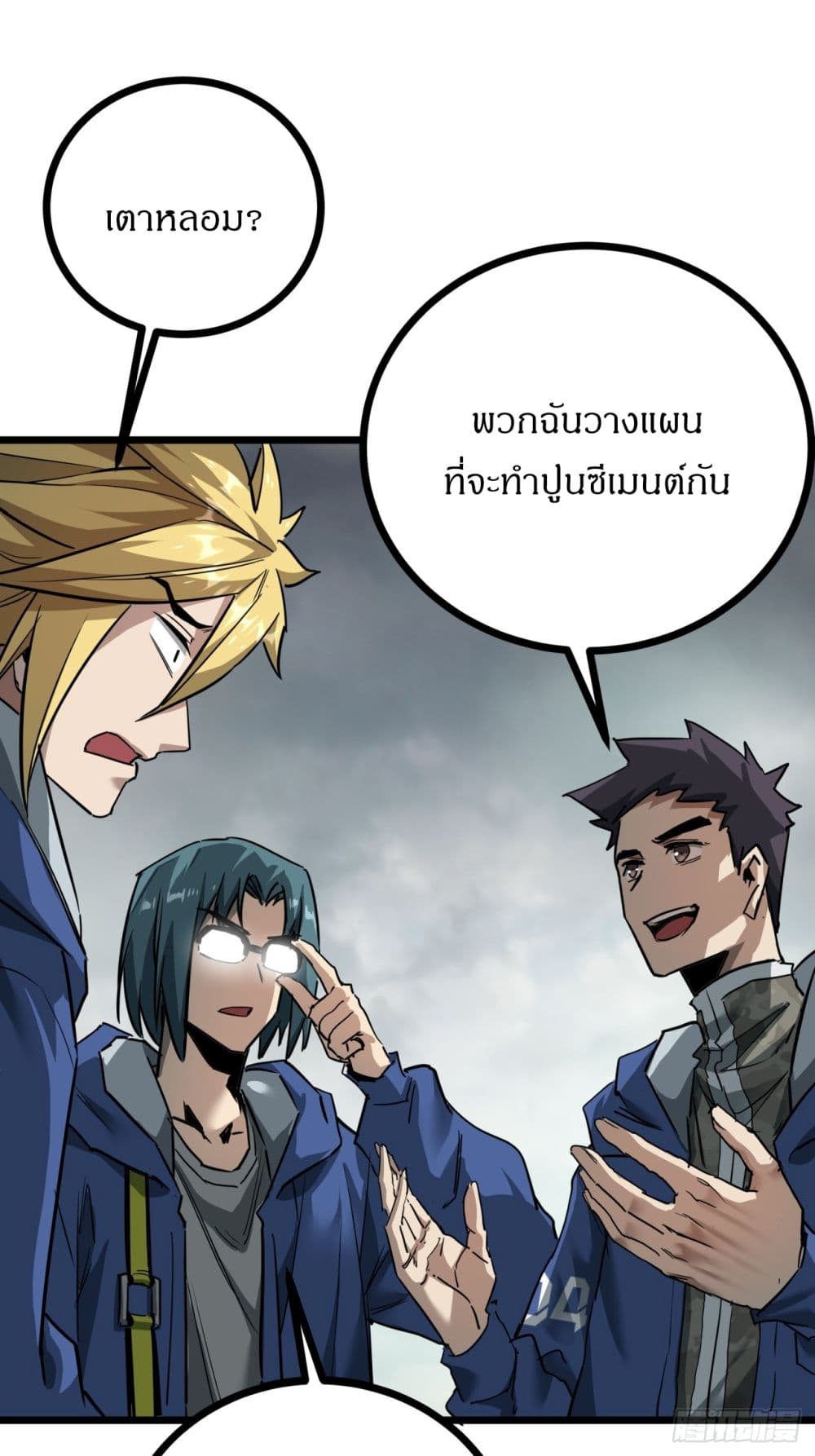 This Game Is Too Realistic page 62
