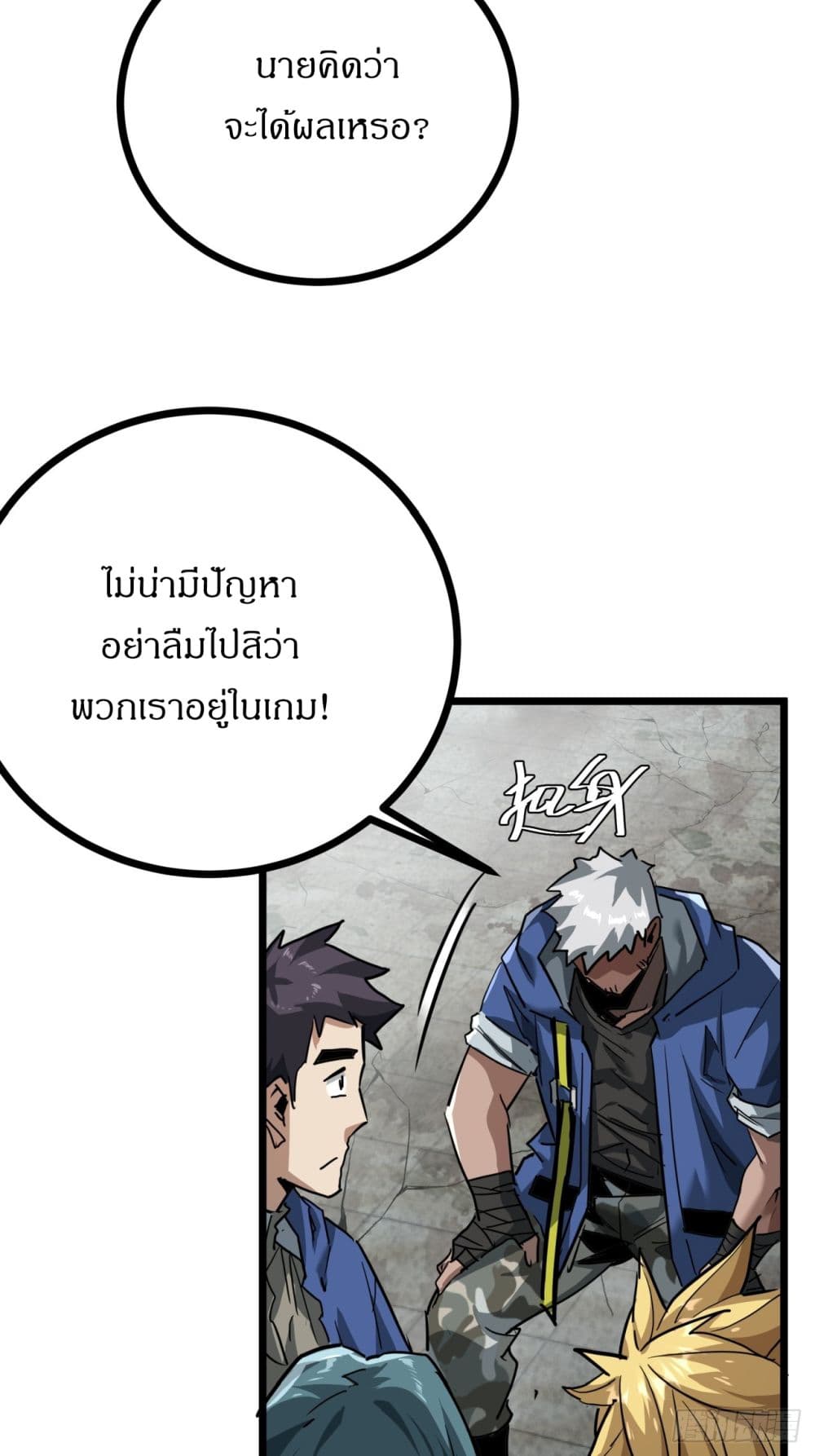 This Game Is Too Realistic page 63