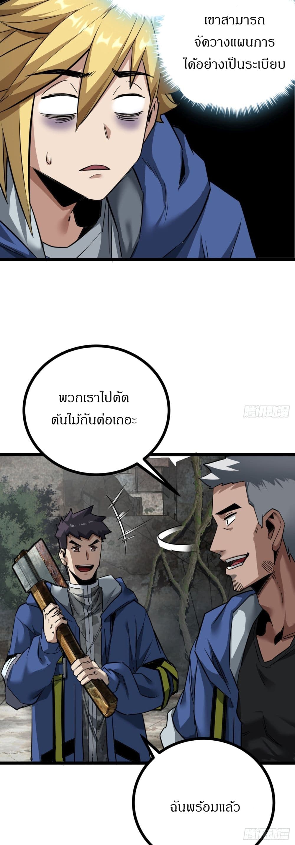This Game Is Too Realistic page 4