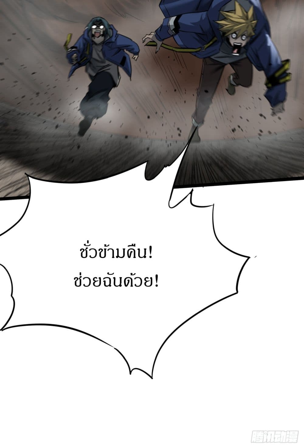 This Game Is Too Realistic page 10