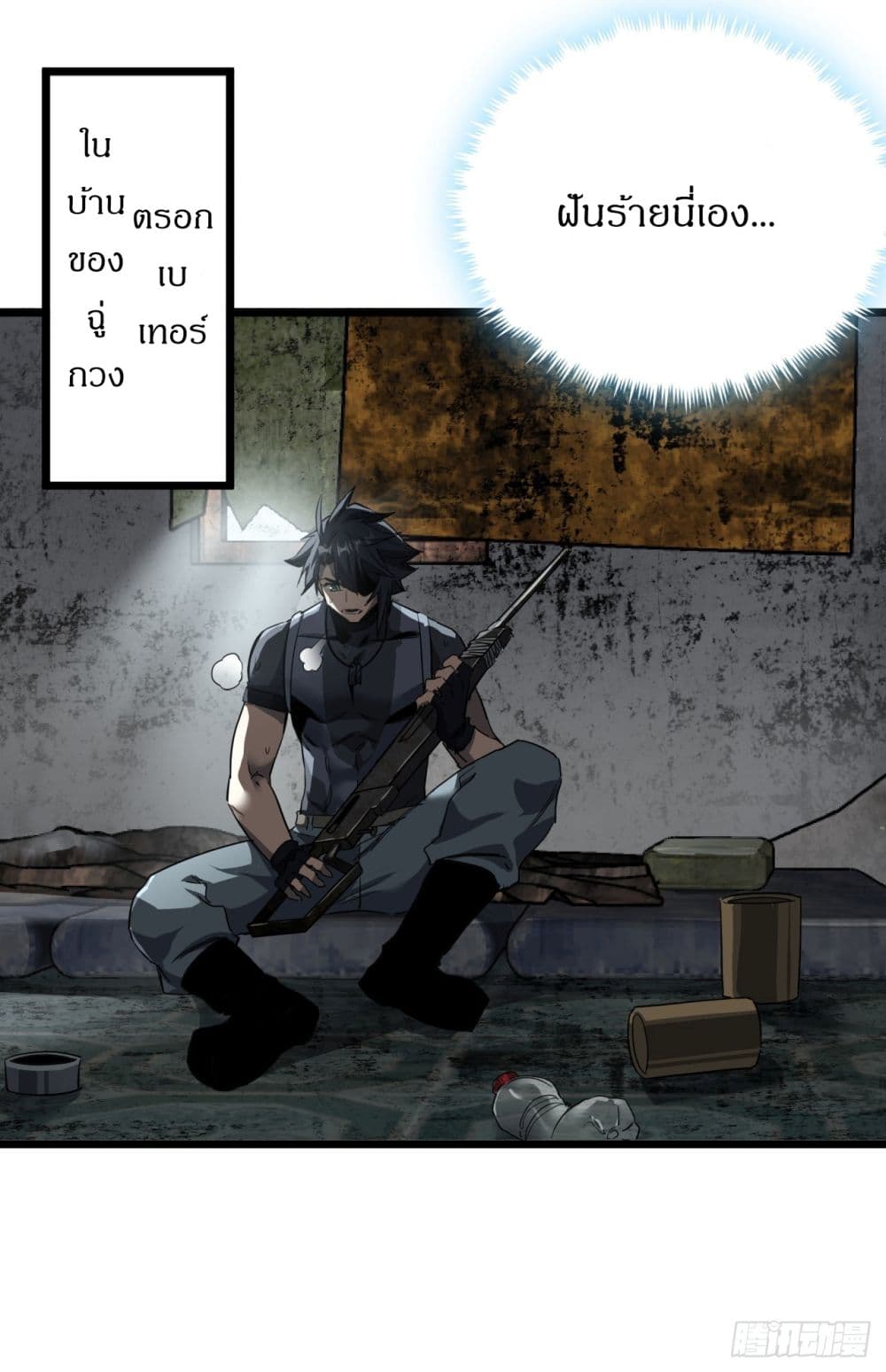 This Game Is Too Realistic page 19