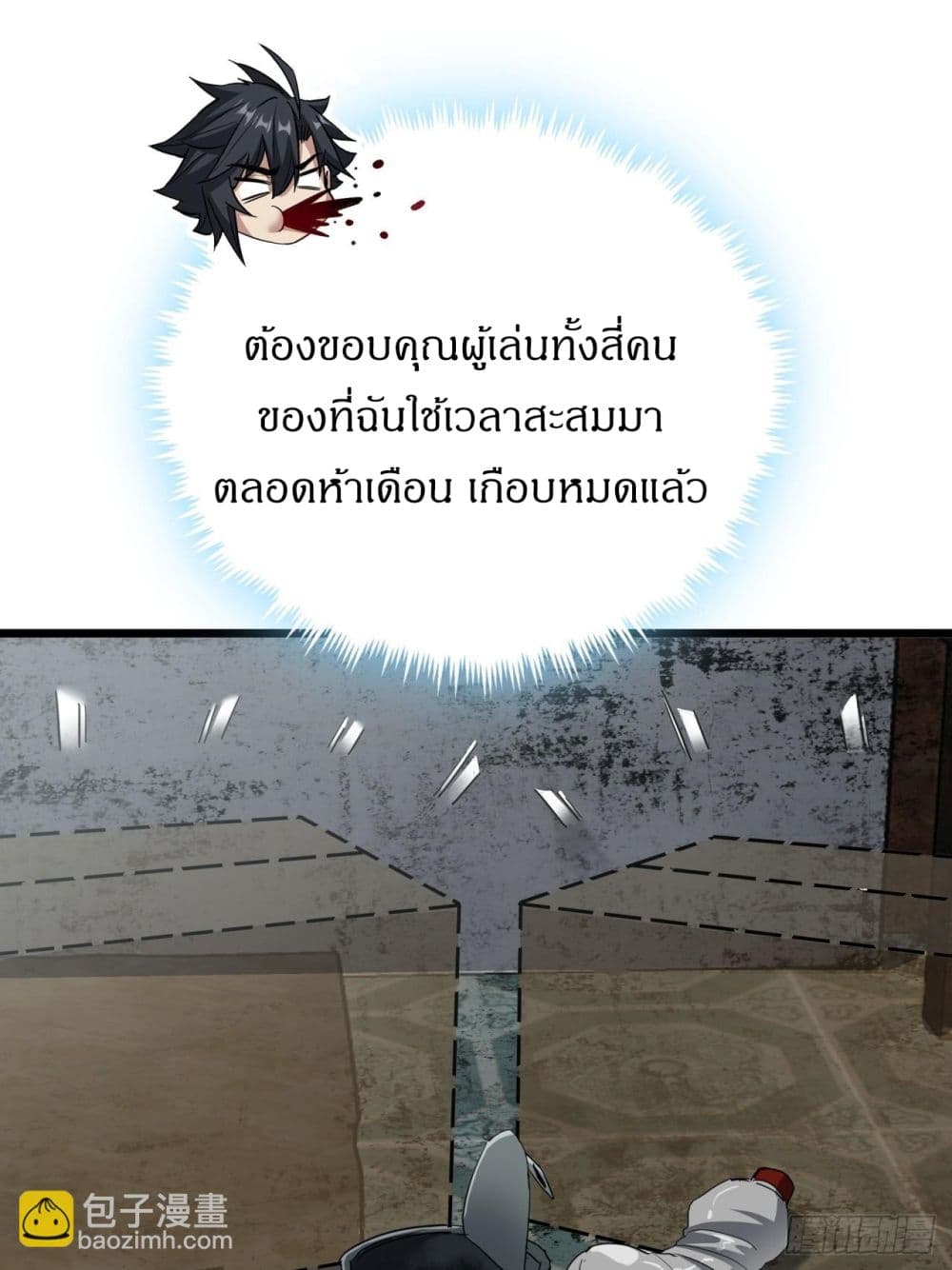 This Game Is Too Realistic page 20