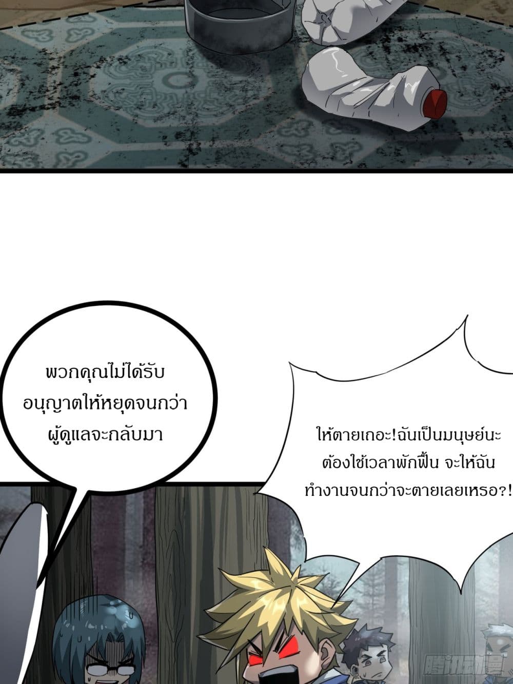 This Game Is Too Realistic page 21