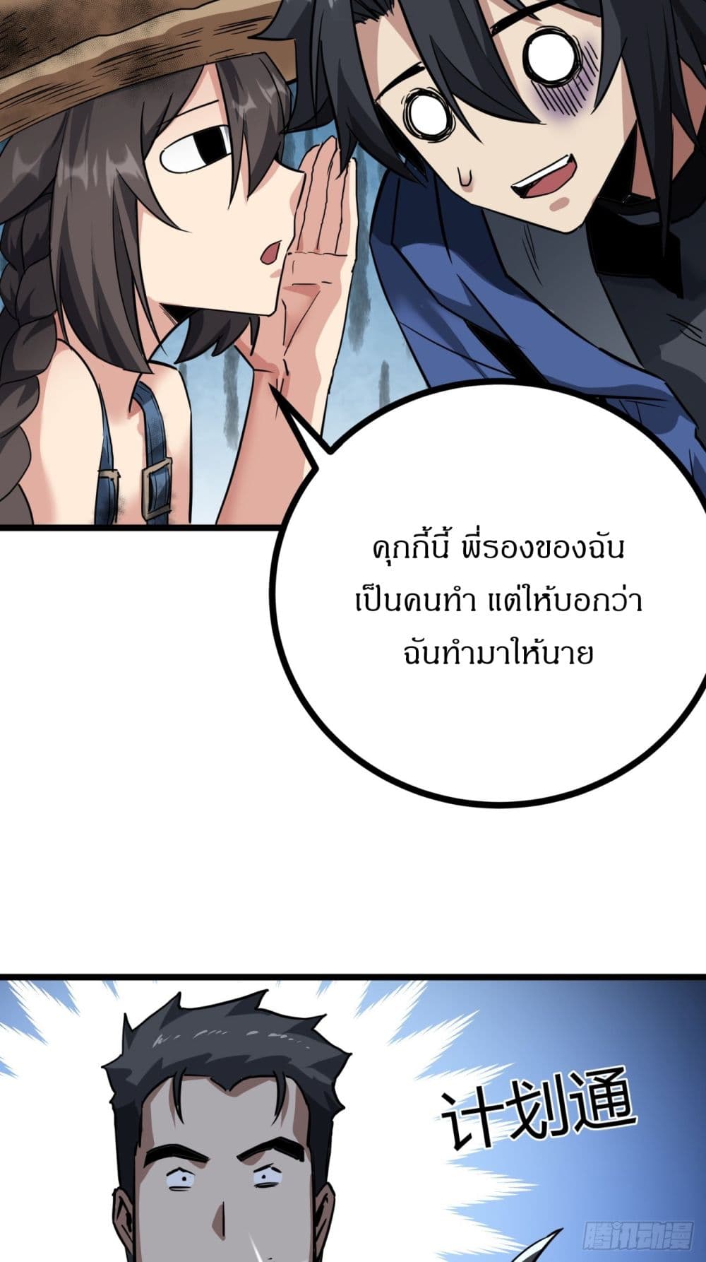 This Game Is Too Realistic page 32