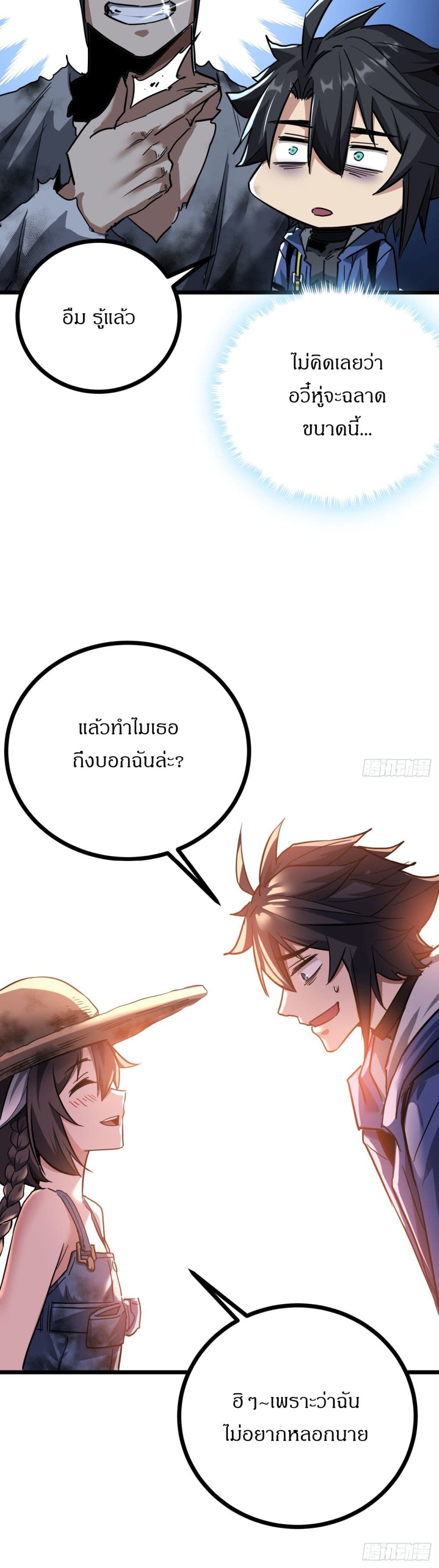This Game Is Too Realistic page 33