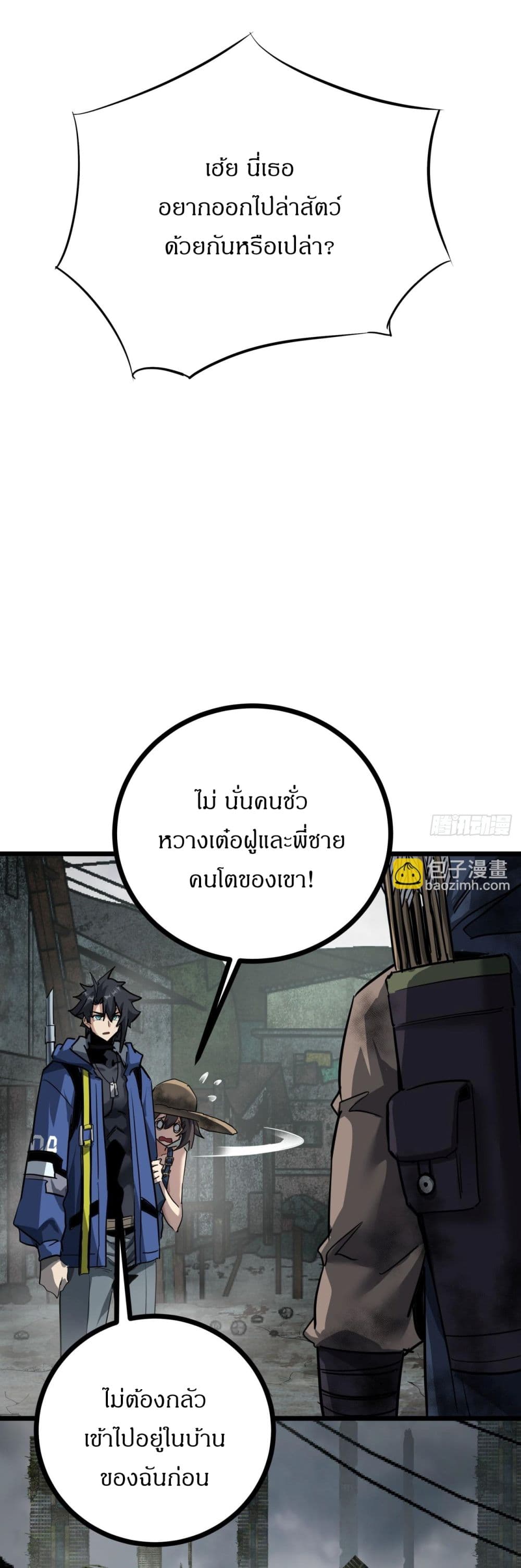 This Game Is Too Realistic page 34