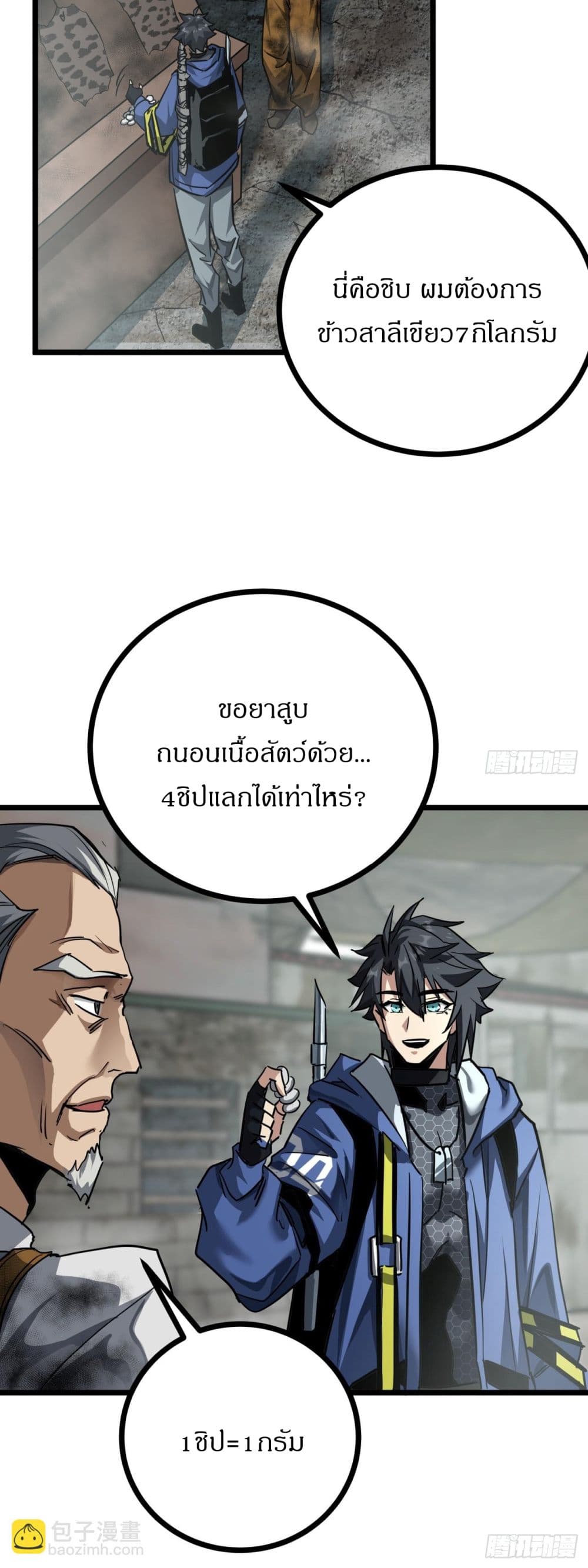 This Game Is Too Realistic page 49
