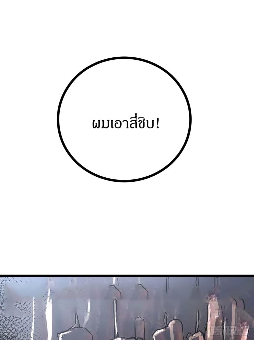 This Game Is Too Realistic page 50