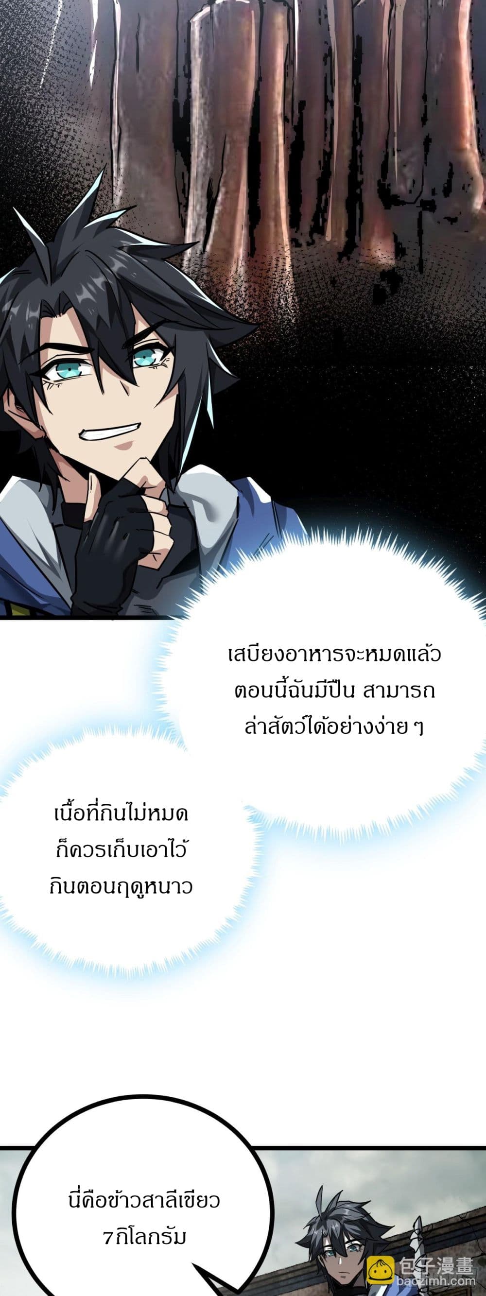 This Game Is Too Realistic page 51
