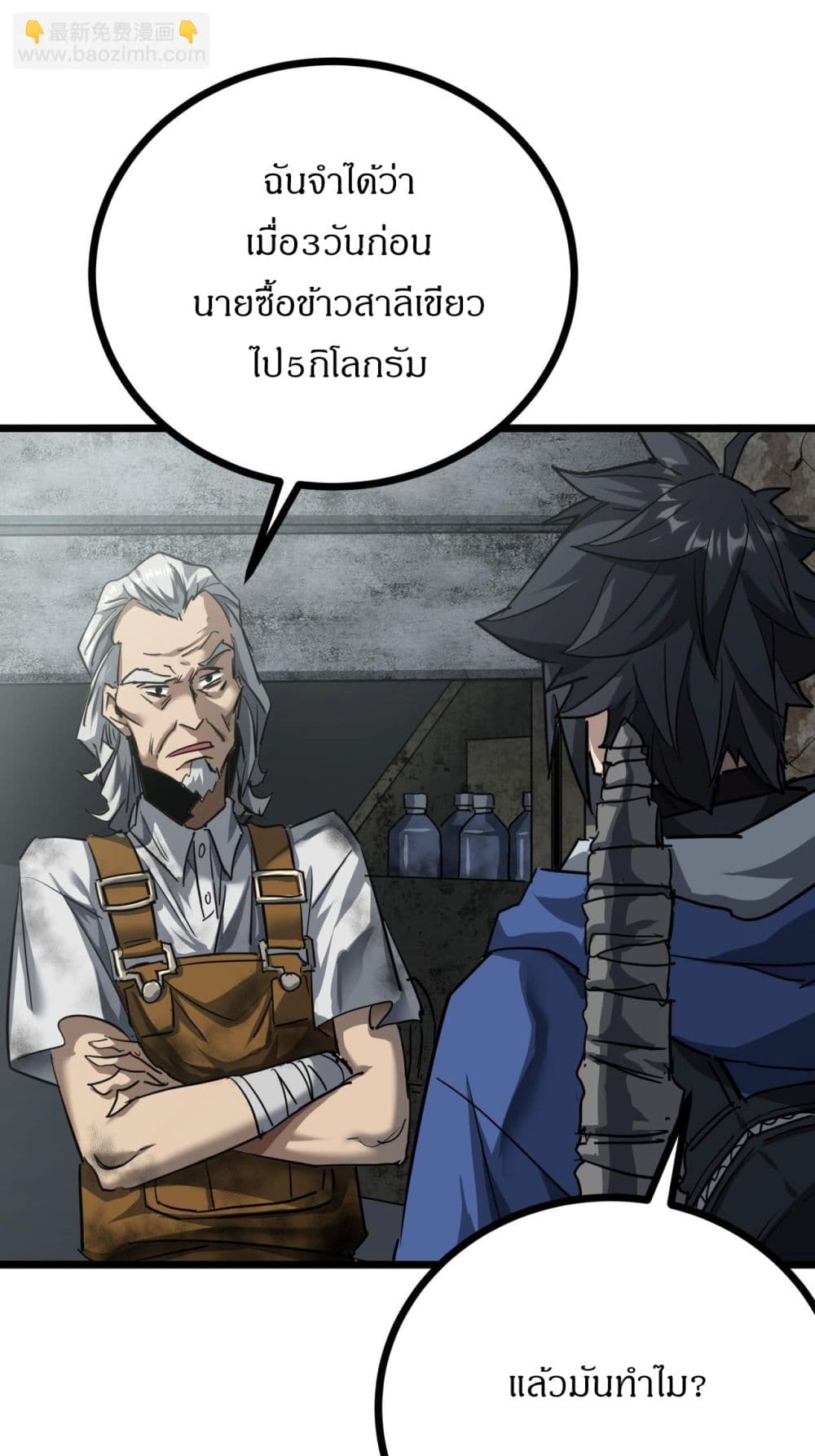 This Game Is Too Realistic page 53