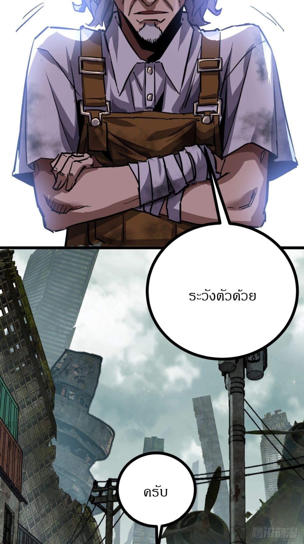 This Game Is Too Realistic page 6