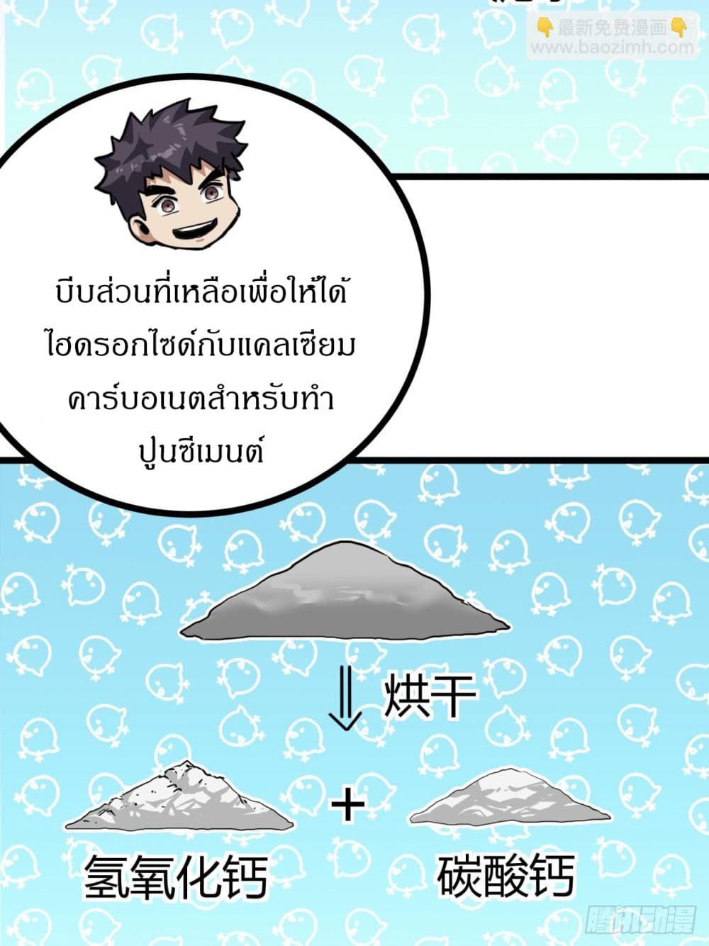 This Game Is Too Realistic page 16