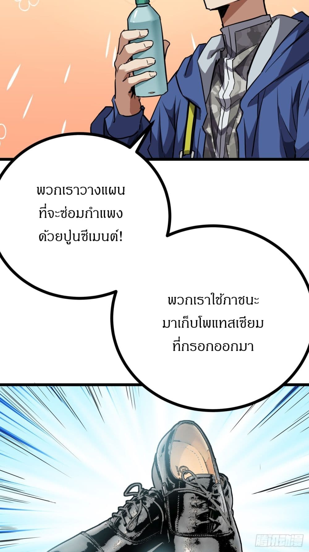This Game Is Too Realistic page 20