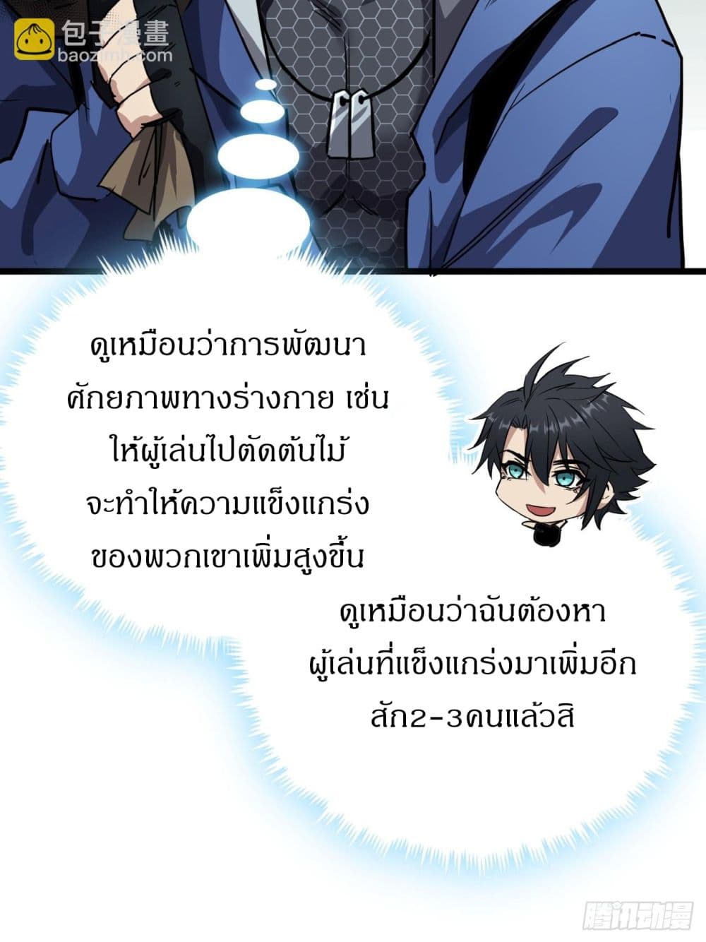 This Game Is Too Realistic page 27