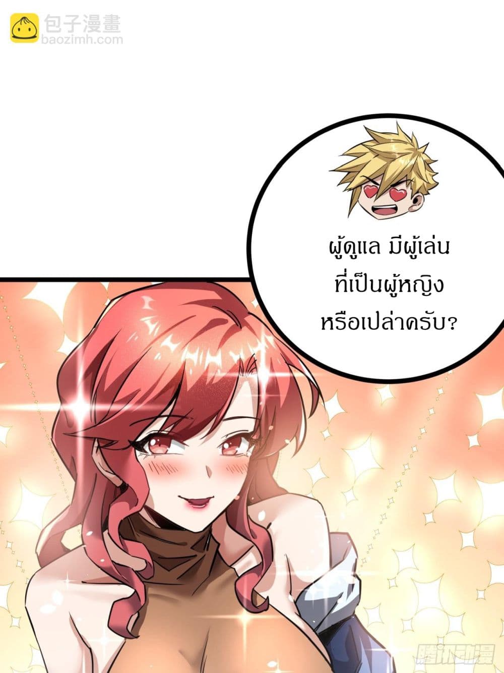 This Game Is Too Realistic page 28