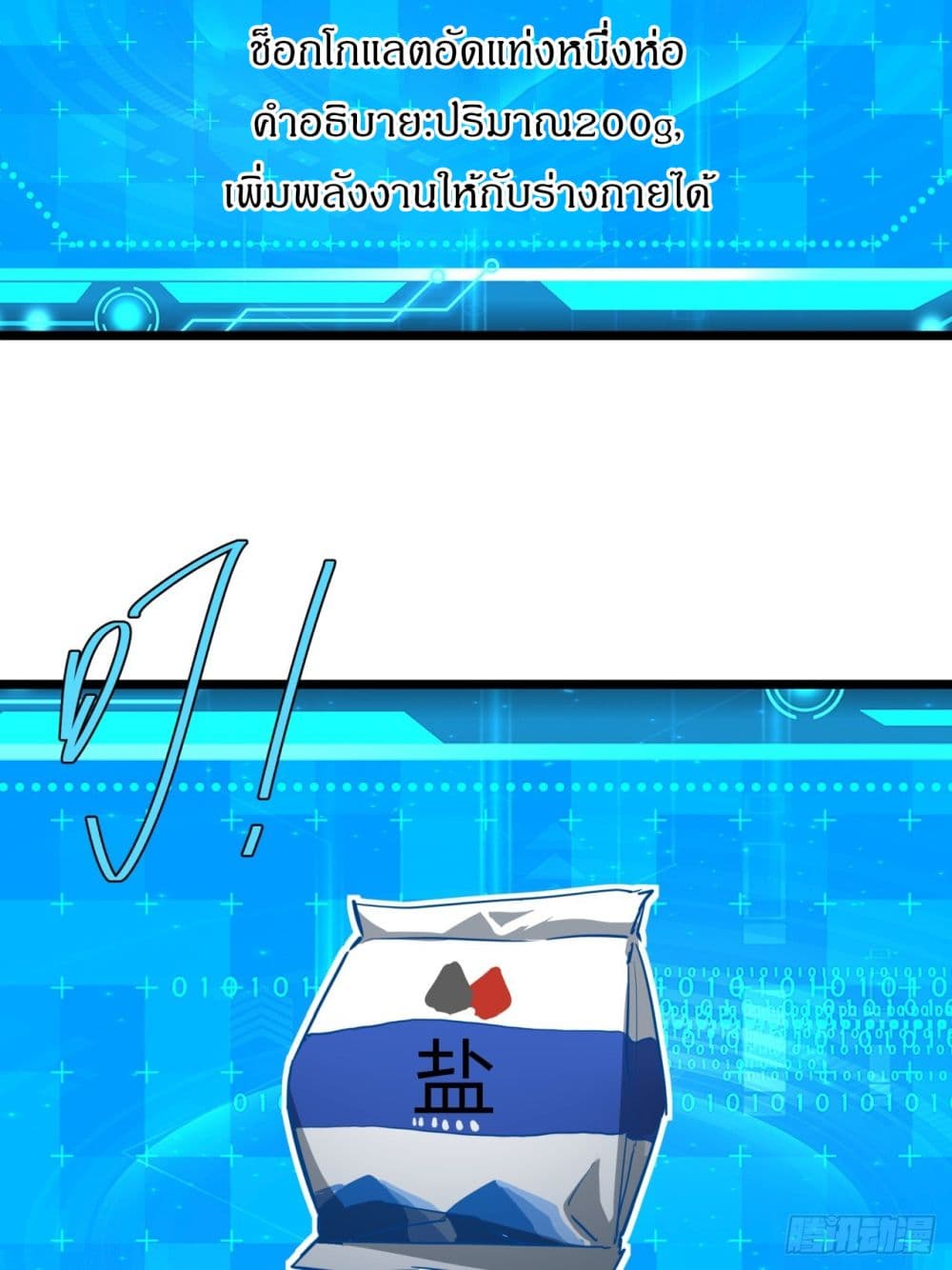 This Game Is Too Realistic page 41