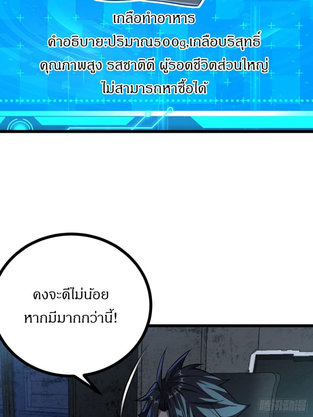 This Game Is Too Realistic page 42