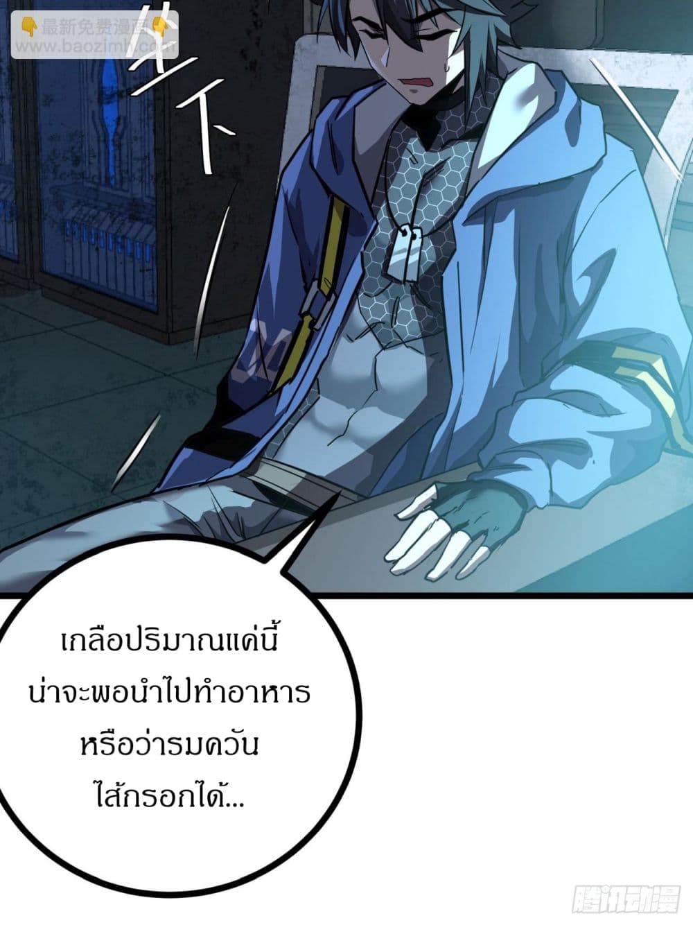This Game Is Too Realistic page 43