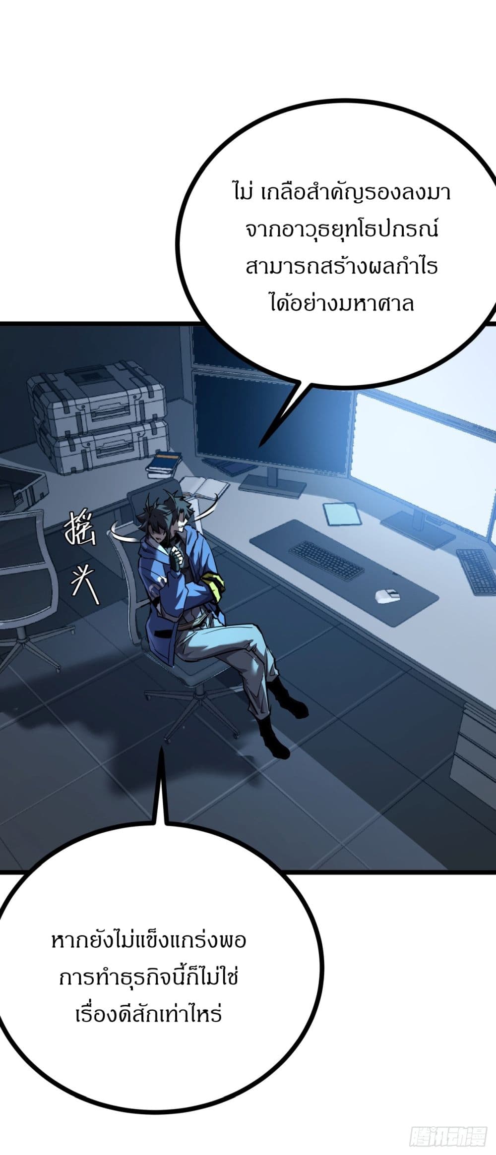 This Game Is Too Realistic page 45