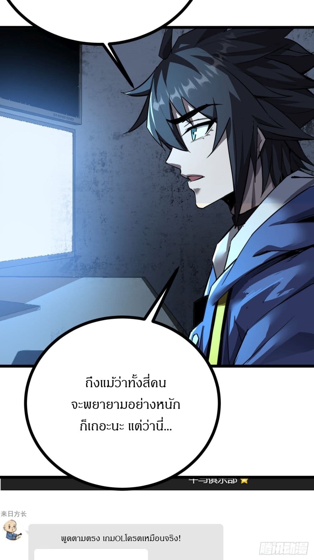 This Game Is Too Realistic page 49