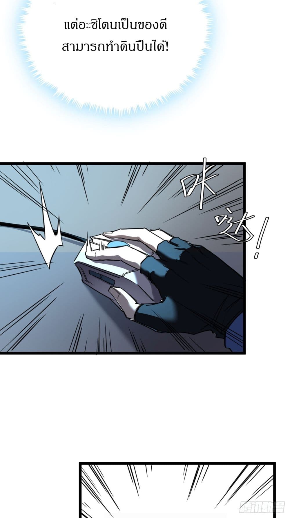 This Game Is Too Realistic page 53