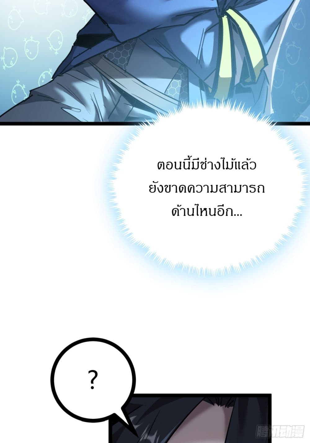 This Game Is Too Realistic page 7