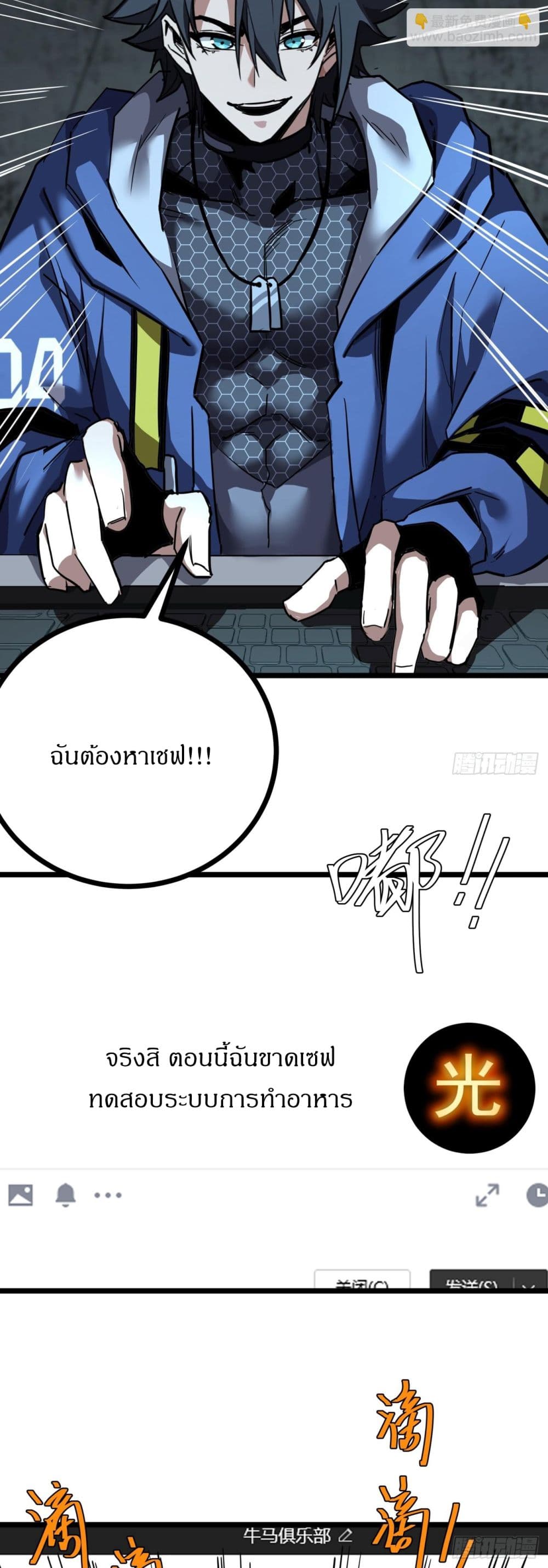 This Game Is Too Realistic page 15