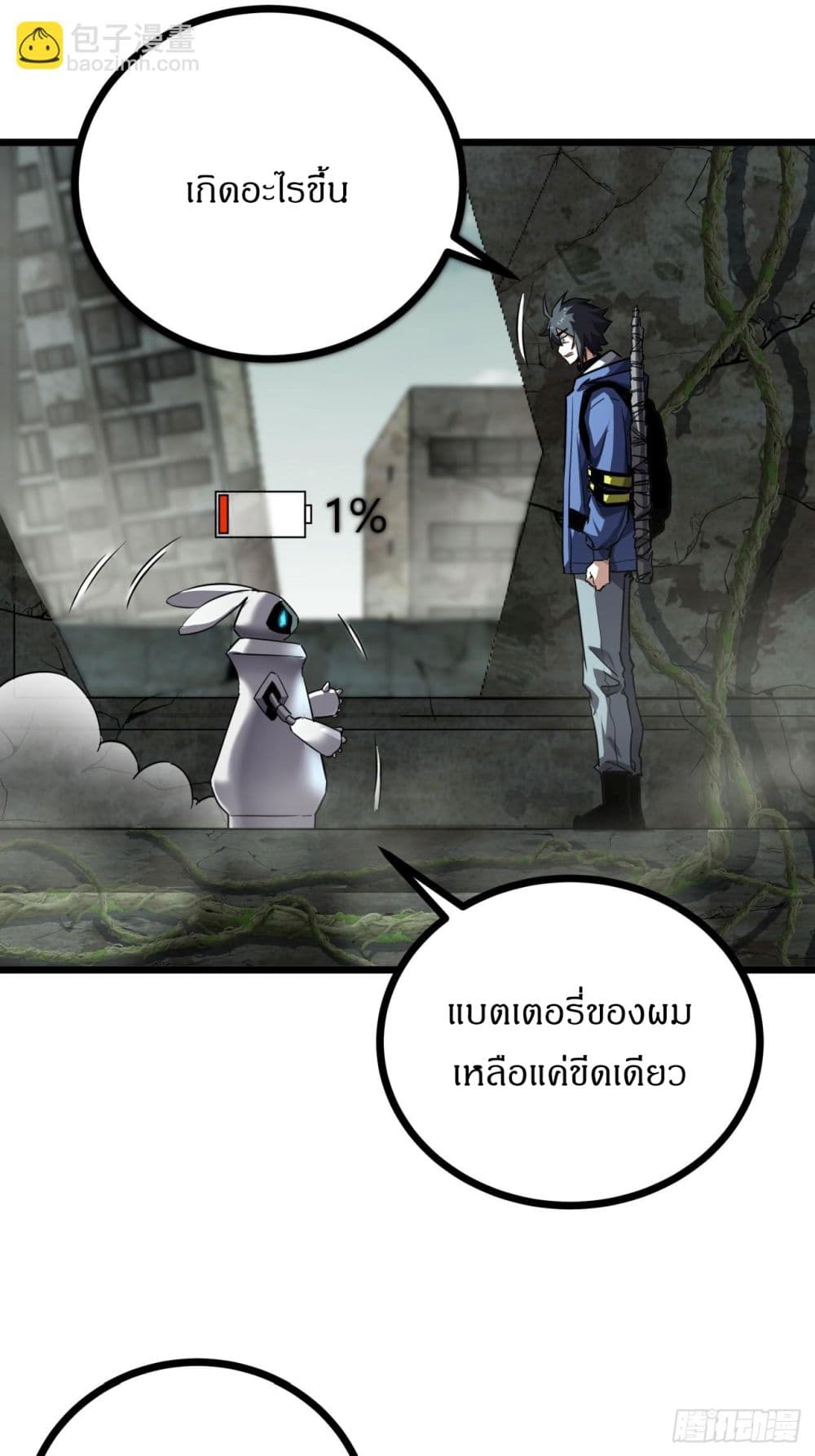 This Game Is Too Realistic page 25