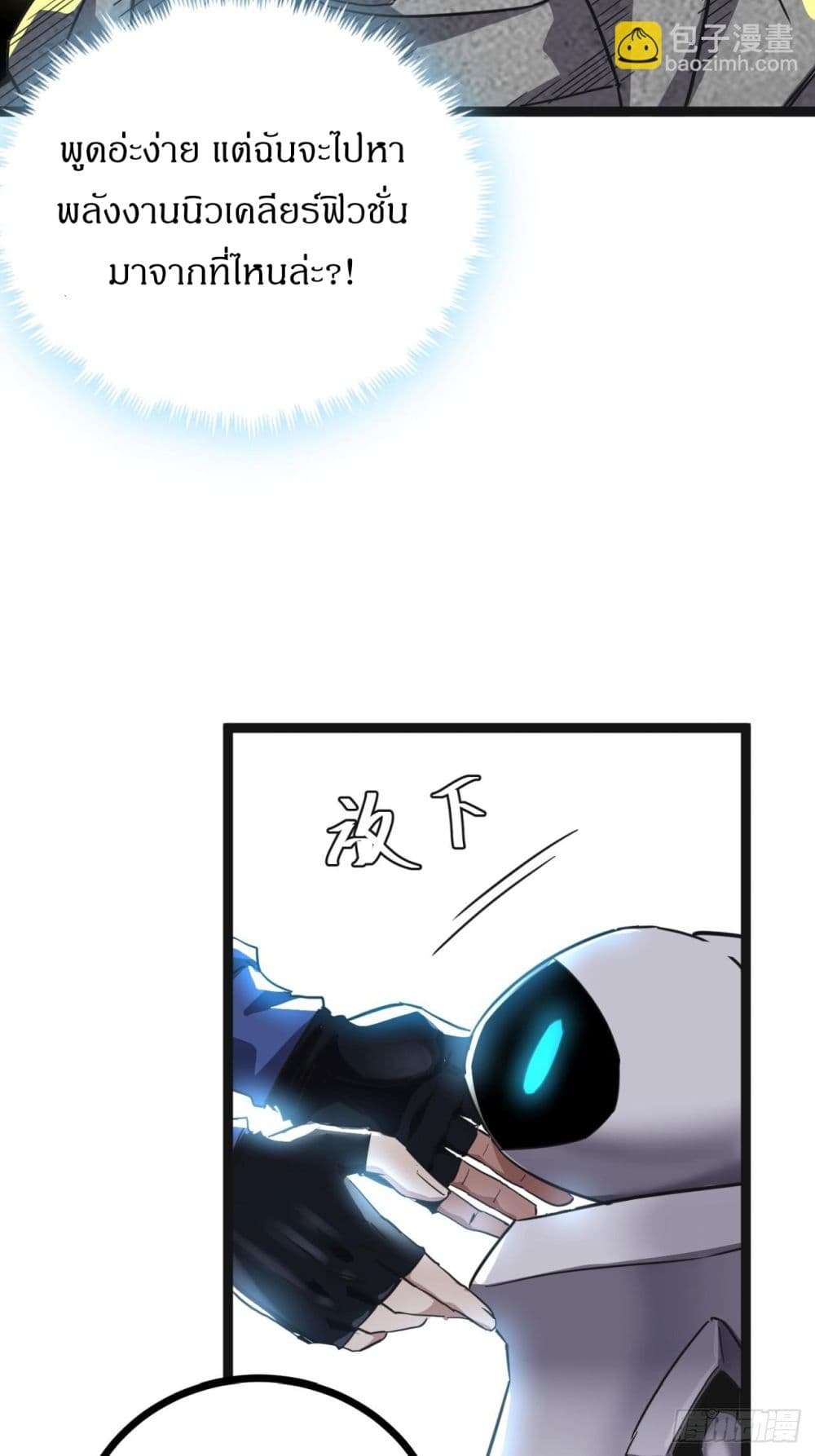This Game Is Too Realistic page 41