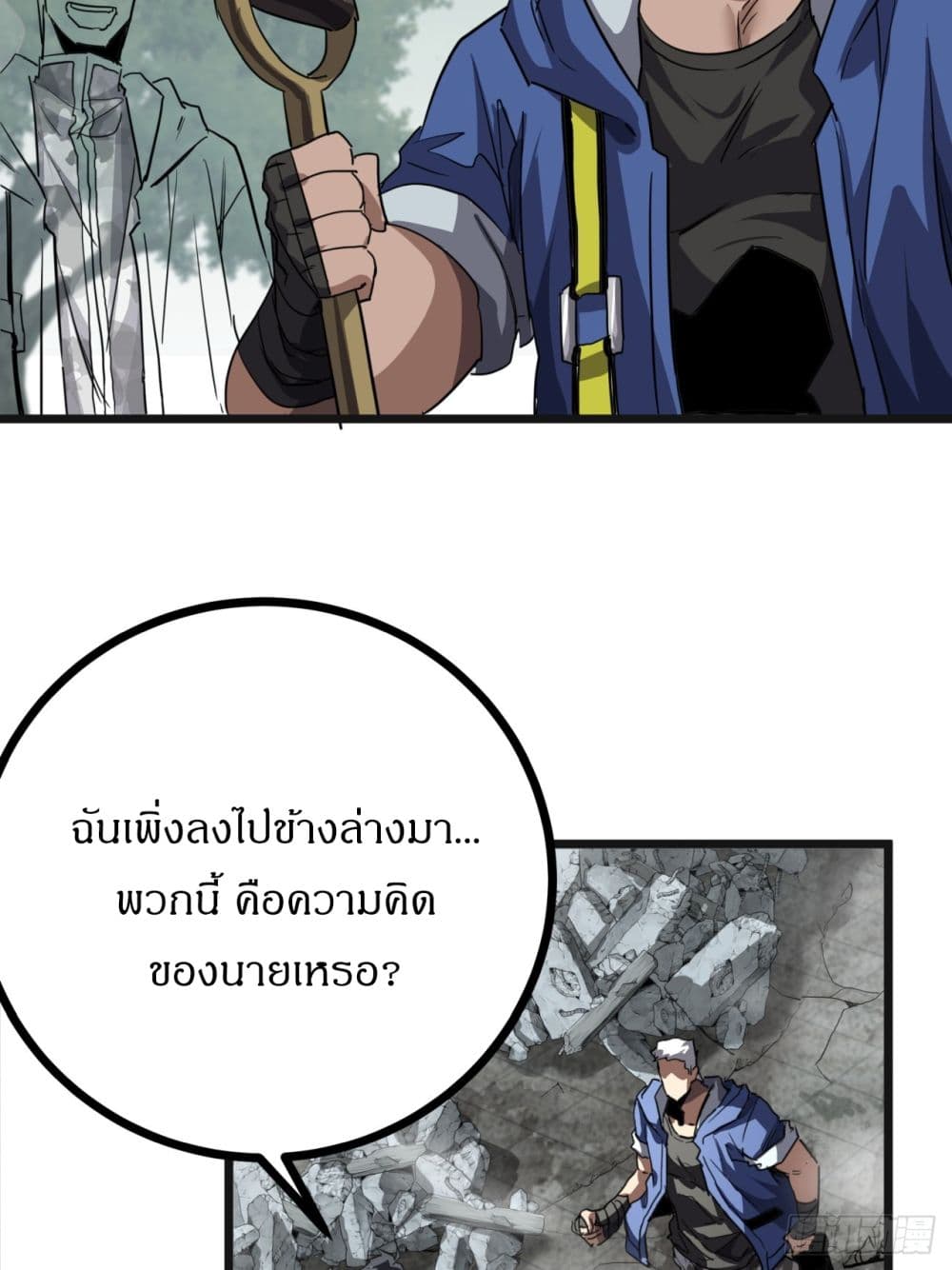 This Game Is Too Realistic page 53