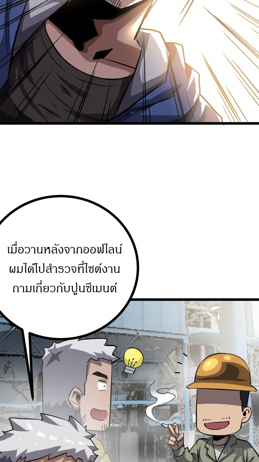This Game Is Too Realistic page 65