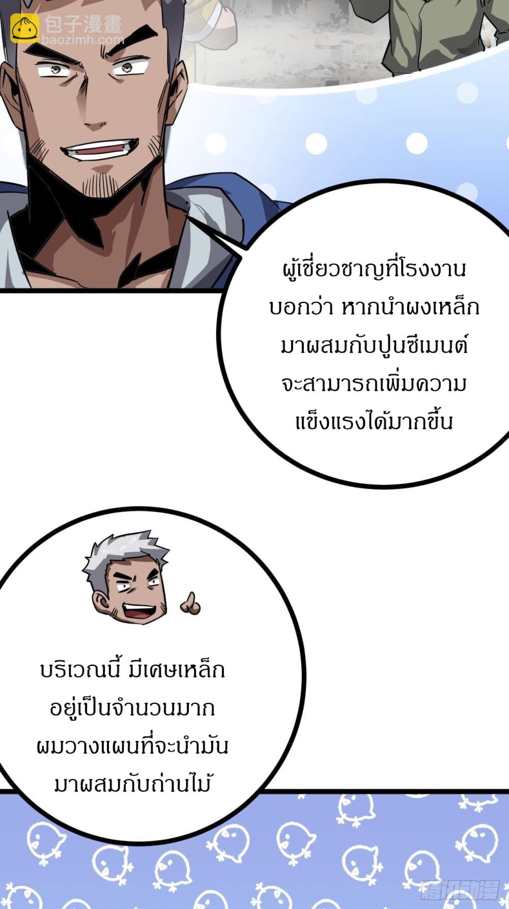 This Game Is Too Realistic page 66