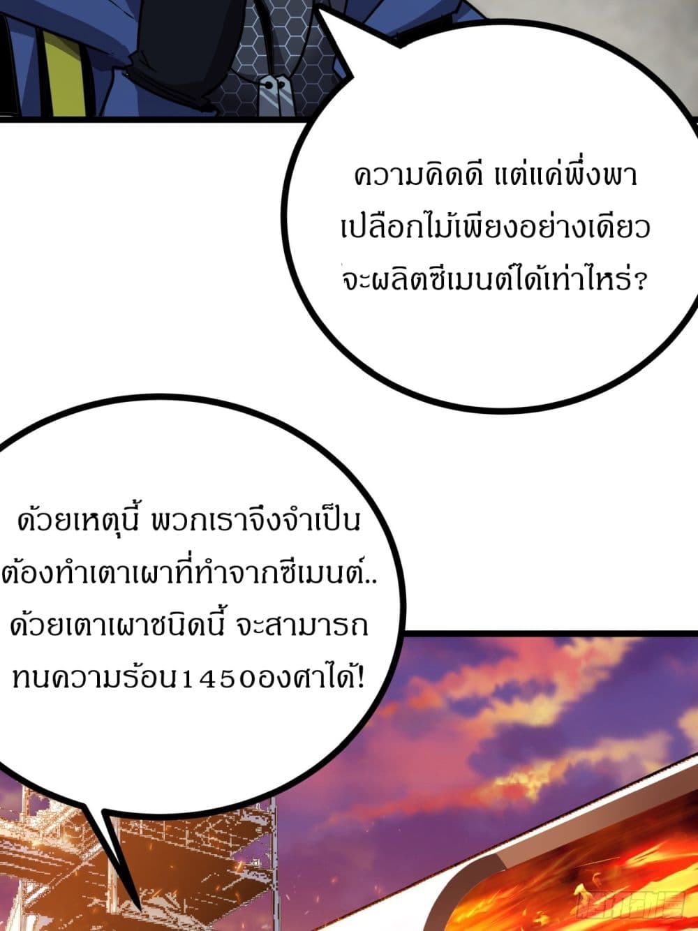 This Game Is Too Realistic page 71