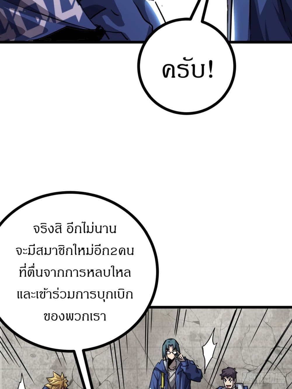 This Game Is Too Realistic page 75