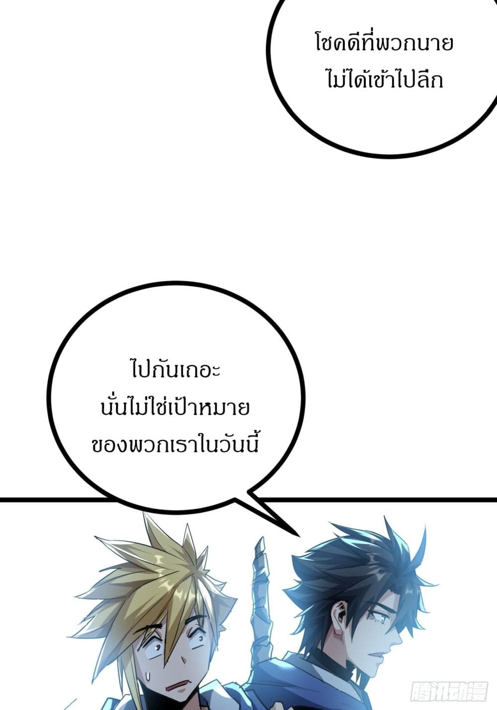This Game Is Too Realistic page 6