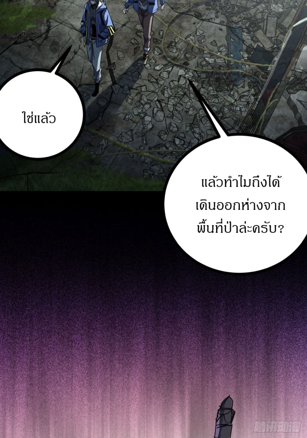 This Game Is Too Realistic page 8