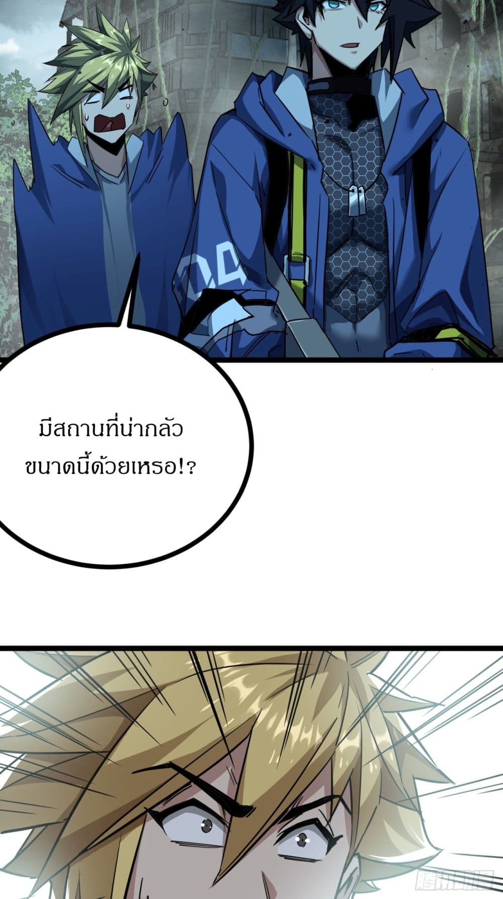This Game Is Too Realistic page 18