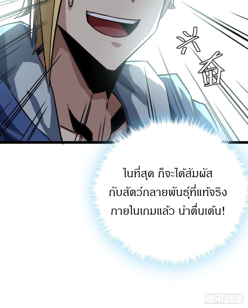 This Game Is Too Realistic page 19