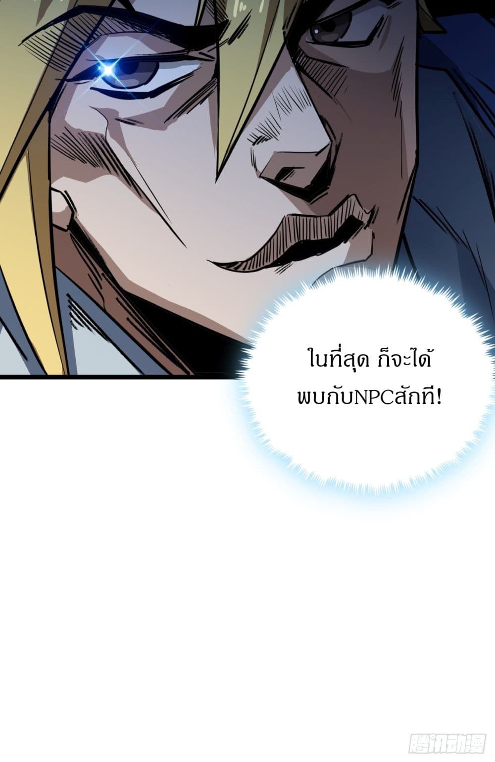 This Game Is Too Realistic page 26