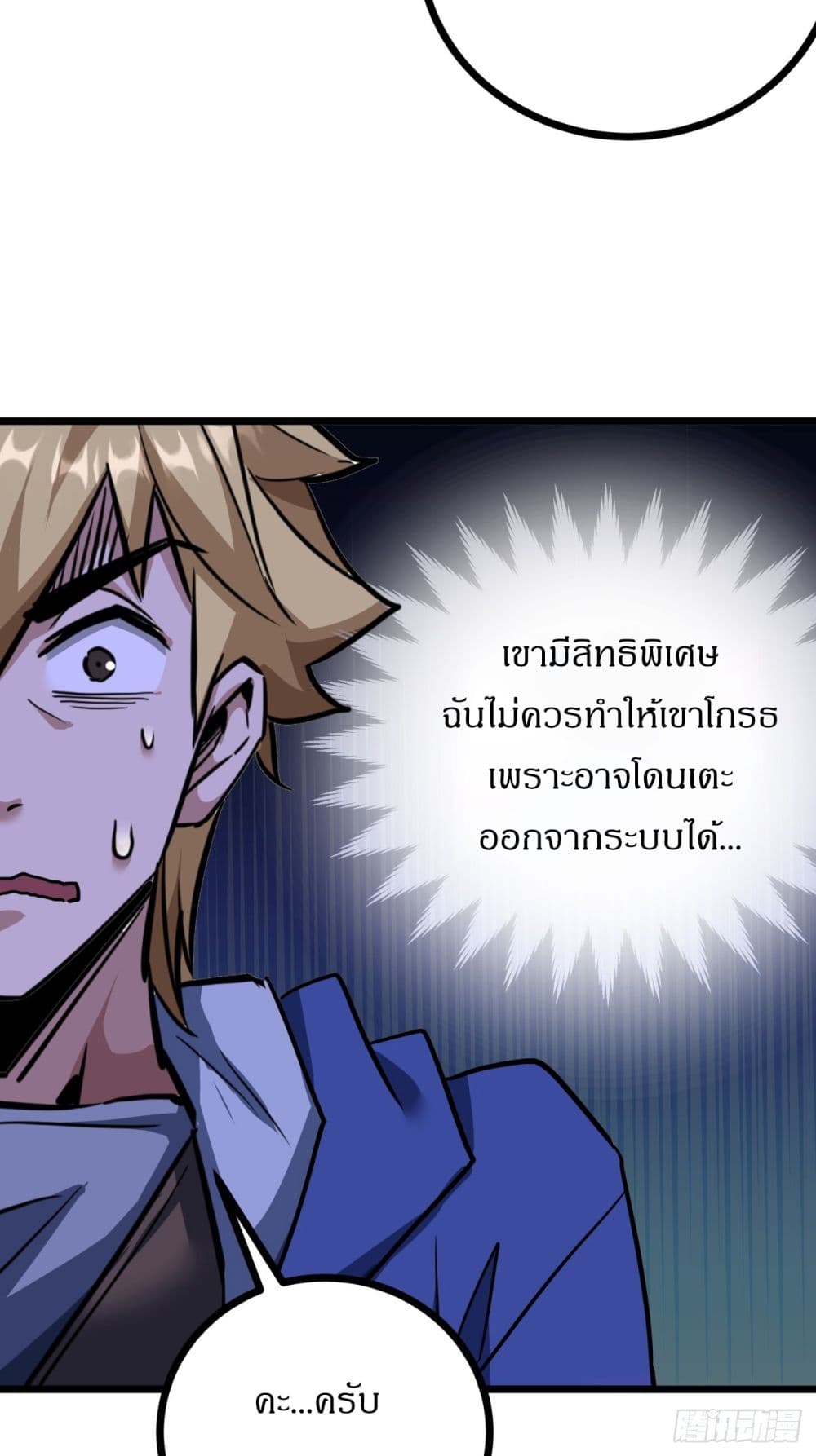 This Game Is Too Realistic page 38