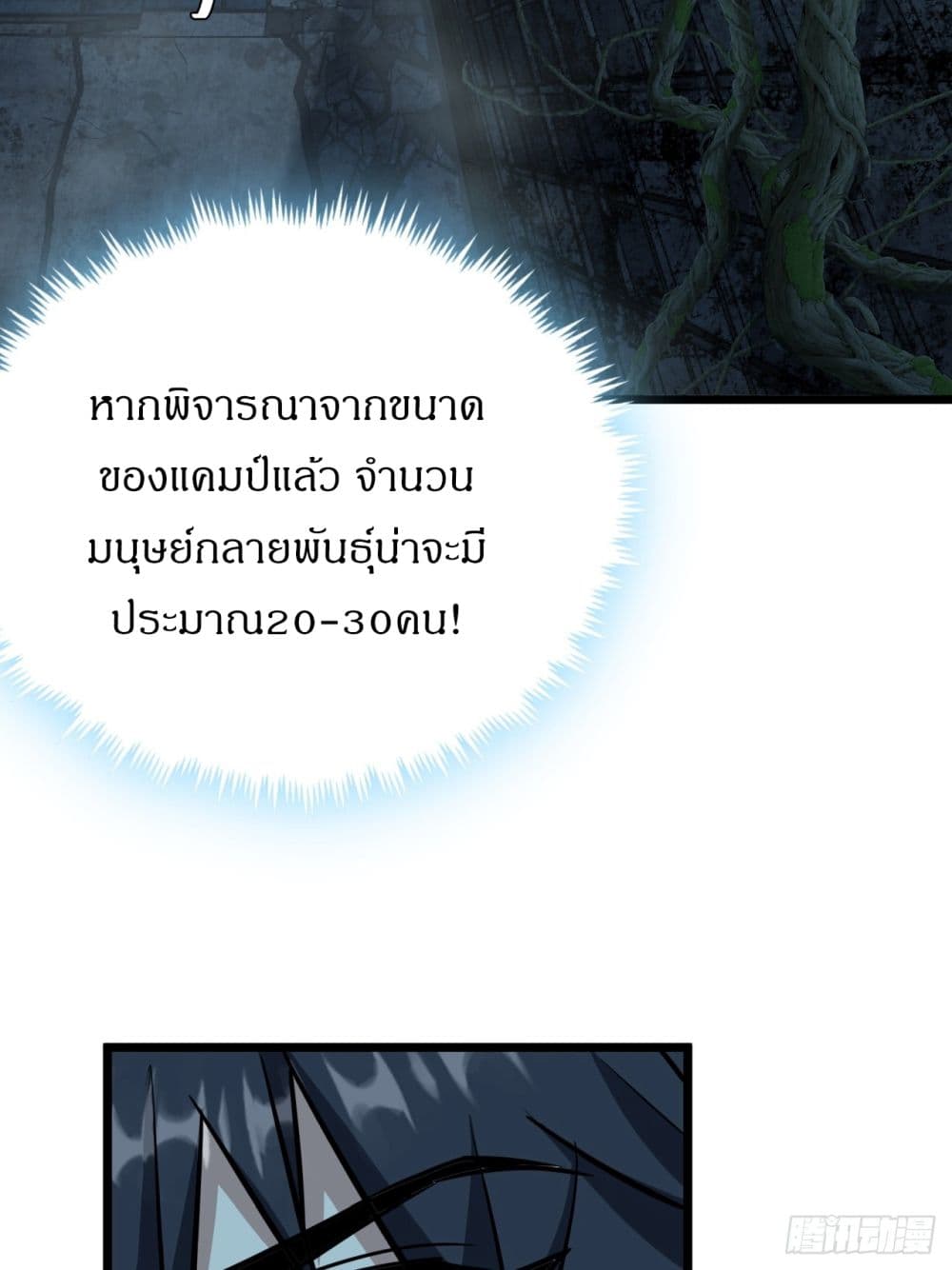 This Game Is Too Realistic page 69