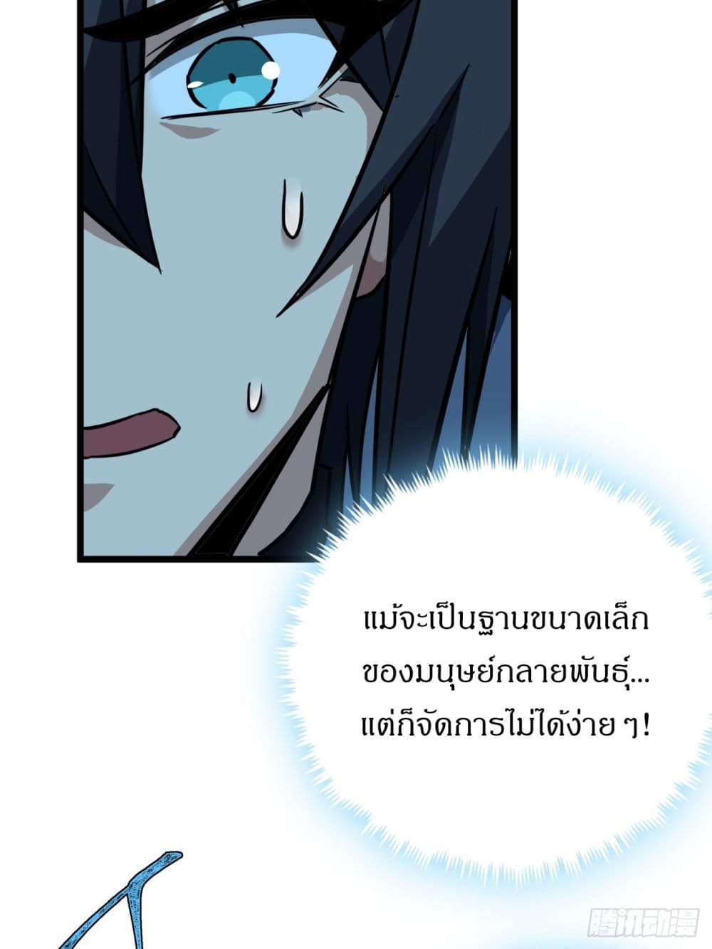 This Game Is Too Realistic page 70