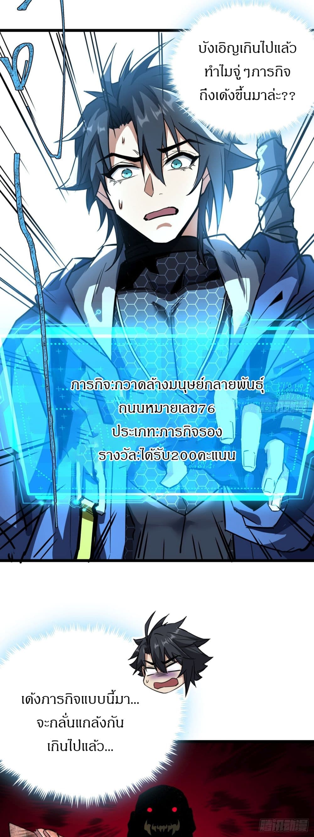 This Game Is Too Realistic page 71