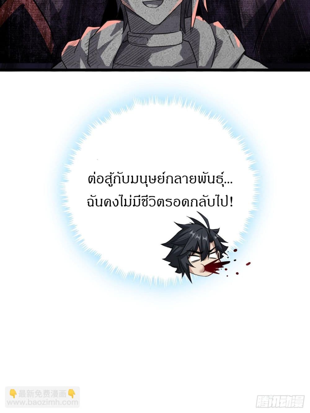 This Game Is Too Realistic page 73