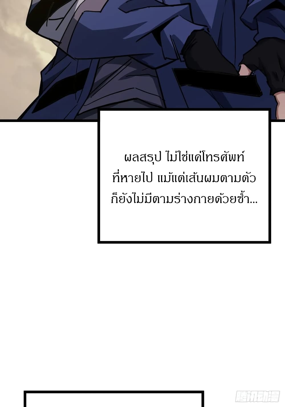 This Game Is Too Realistic page 39