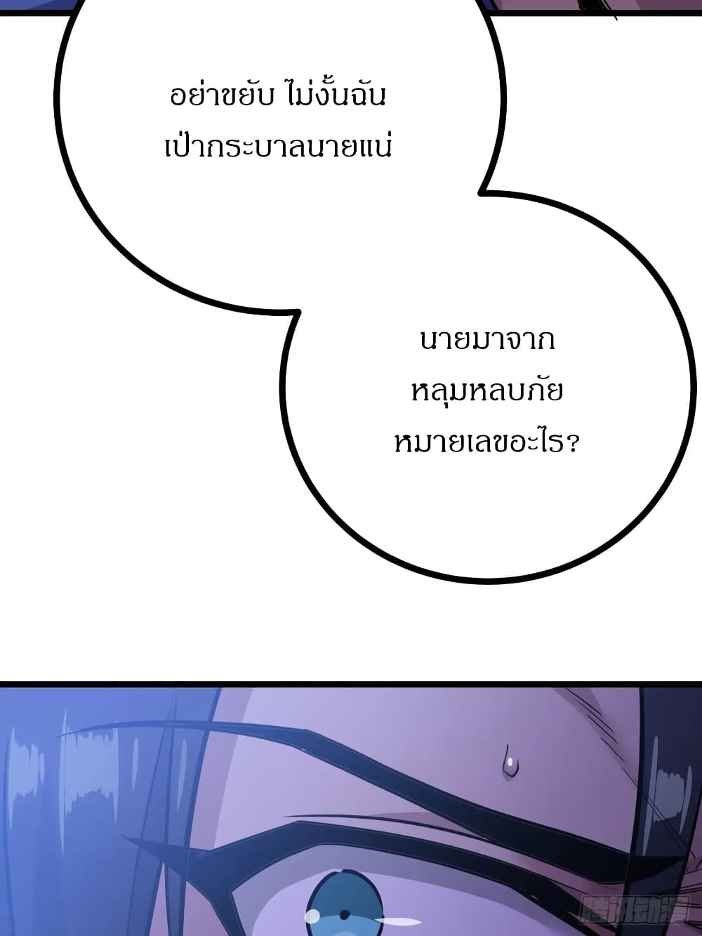 This Game Is Too Realistic page 49
