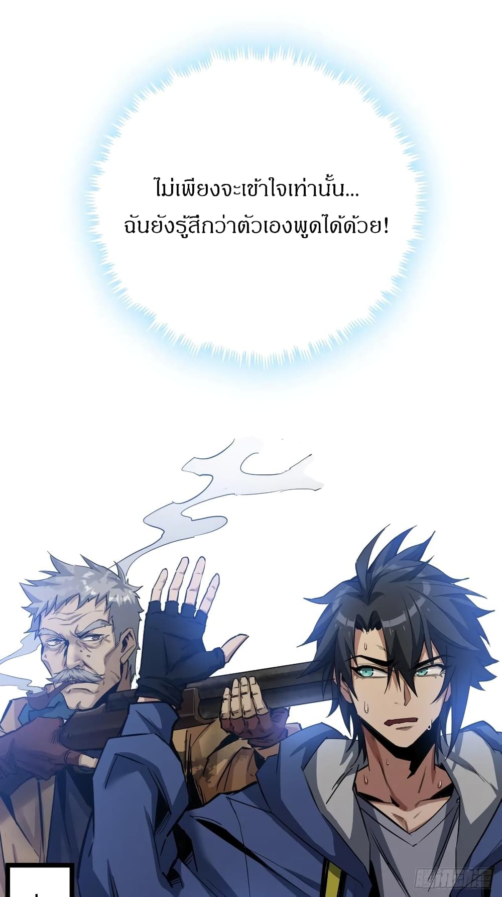 This Game Is Too Realistic page 51