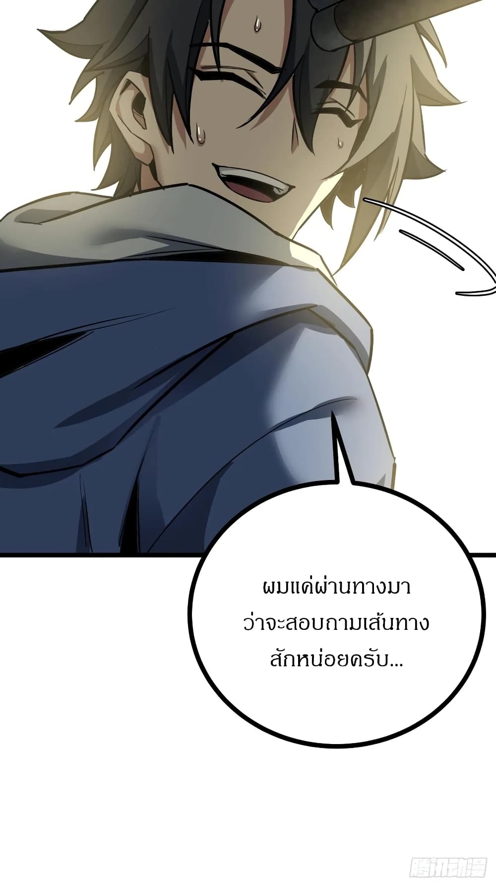 This Game Is Too Realistic page 53