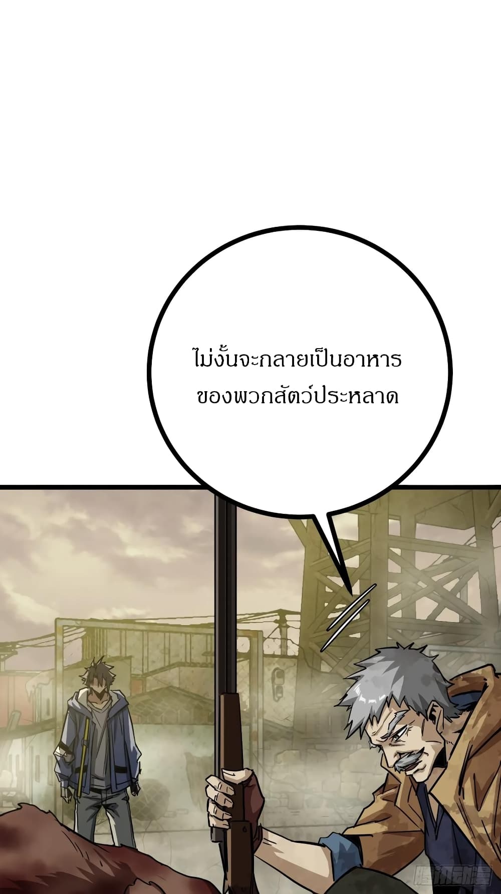 This Game Is Too Realistic page 59