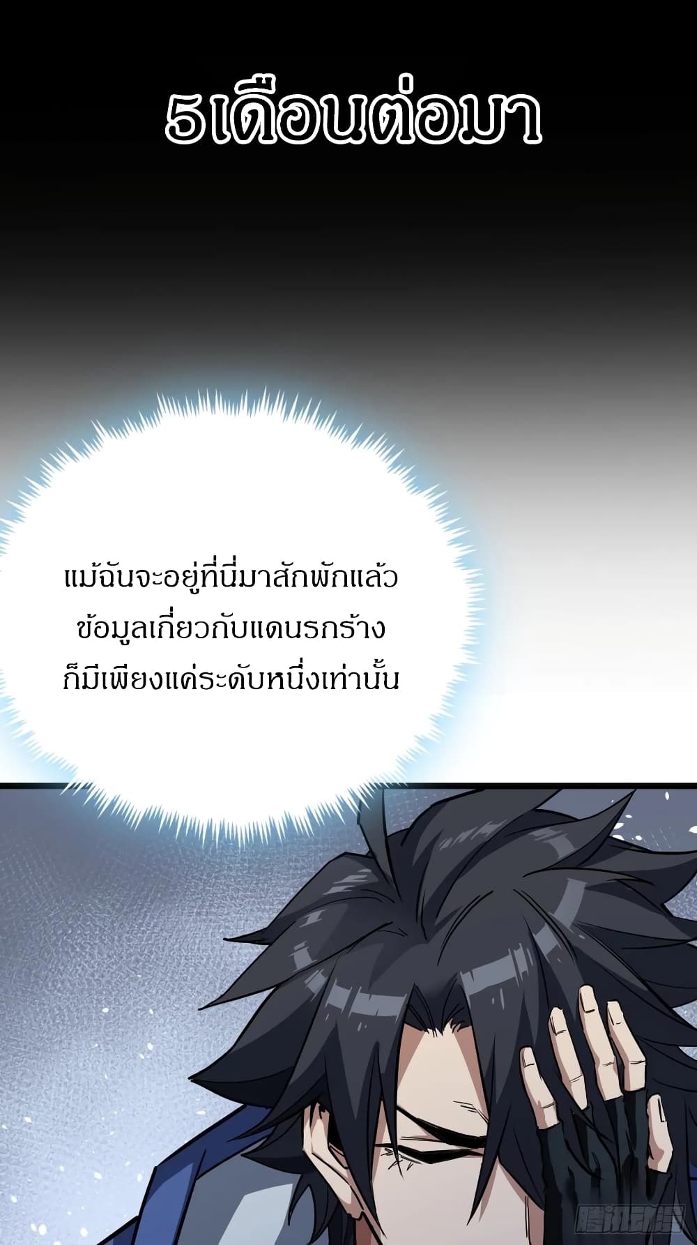 This Game Is Too Realistic page 69